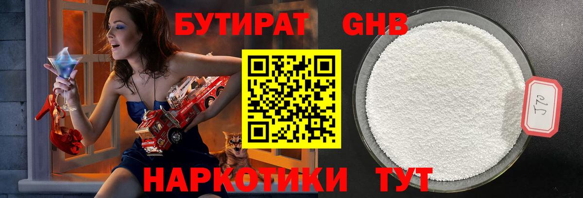 Бутират BDO Лениногорск