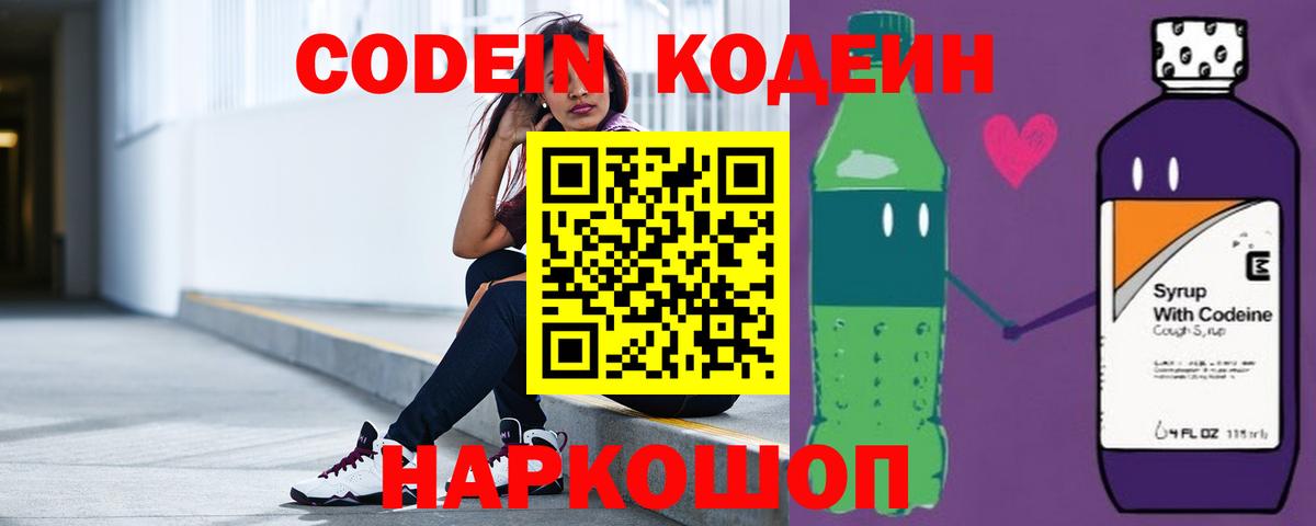 Кодеин напиток Lean (лин)  Codein напиток Lean (лин)  Лениногорск  Вход с VPN 