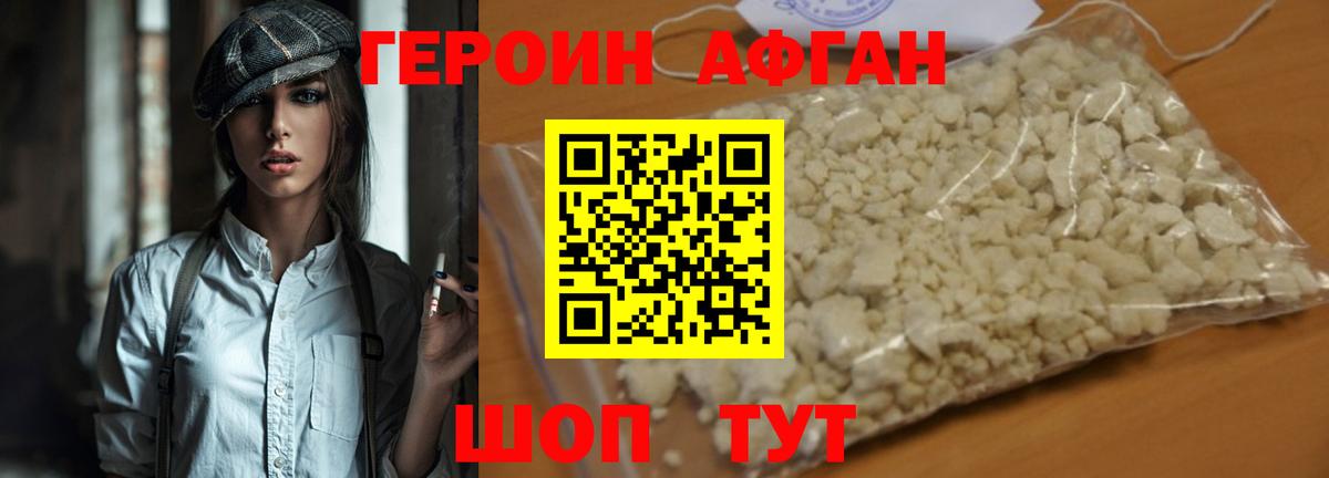 Героин белый Лениногорск