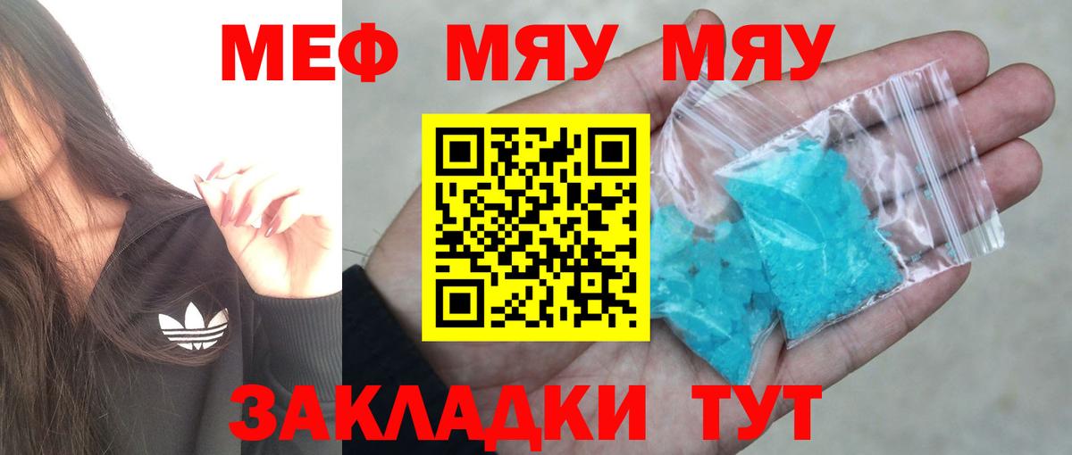 МЯУ-МЯУ мяу мяу  Меф  Меф 4 MMC  Меф  Вход с VPN  Лениногорск 