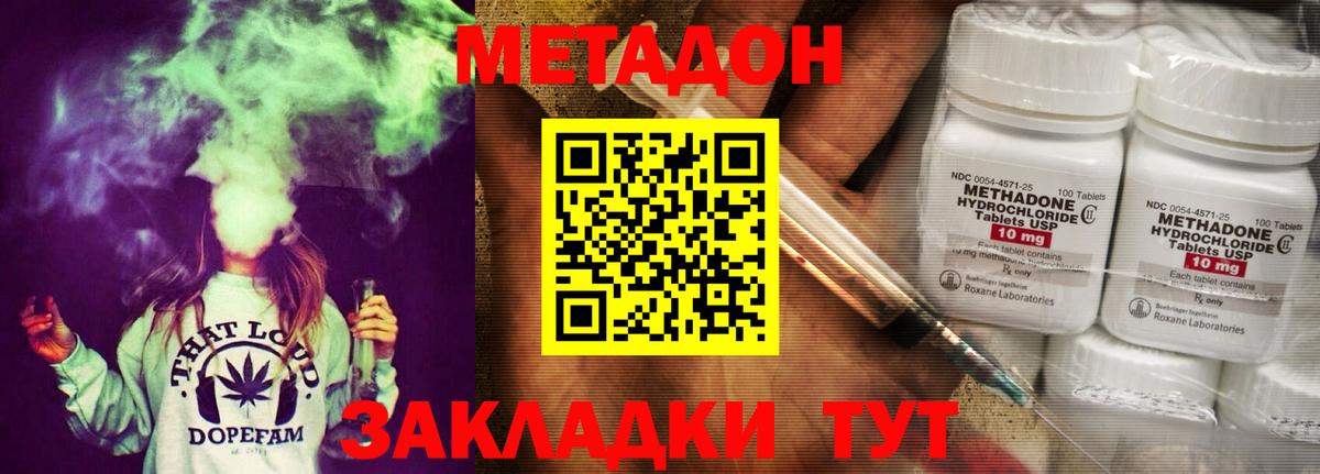 Метадон methadone Лениногорск