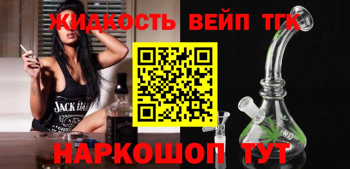 ТГК вейп с тгк Лениногорск